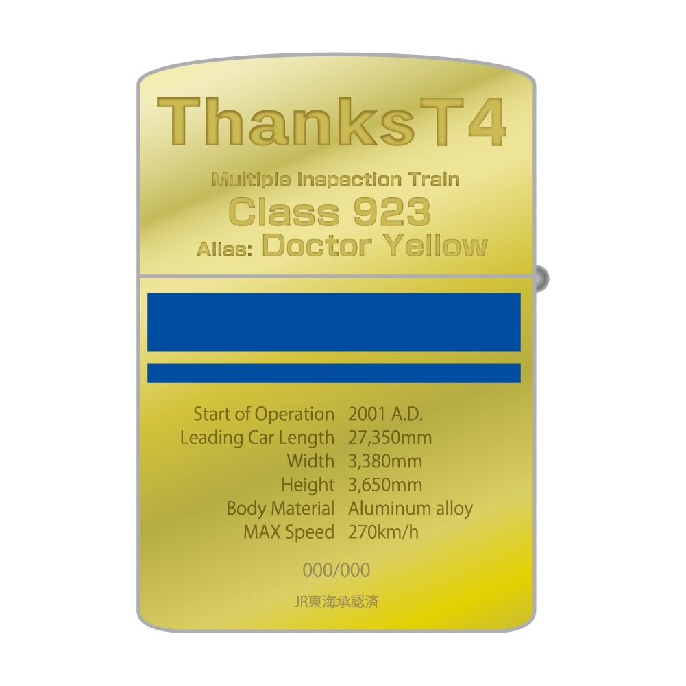 923形ドクターイエロー ZIPPOライター