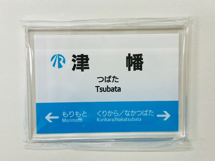ＩＲいしかわ鉄道駅名標マグネット（津幡駅）