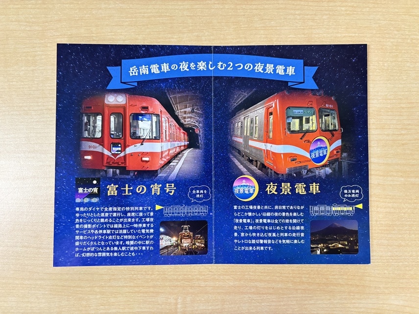 岳南電車 日本夜景遺産認定10周年記念乗車券セット B6サイズ