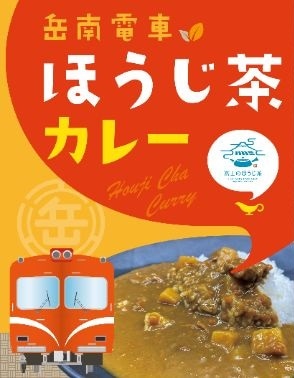 岳南電車 ほうじ茶カレー２個セット 内容量200ｇ