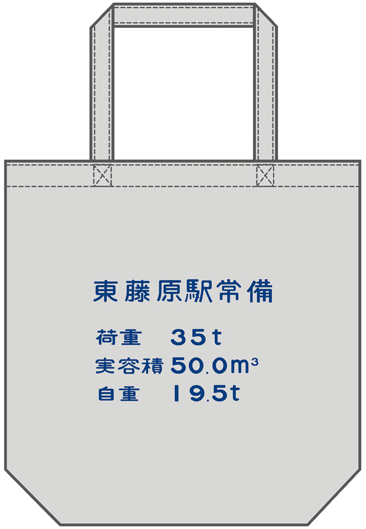 「ホキ１１００」トートバッグ