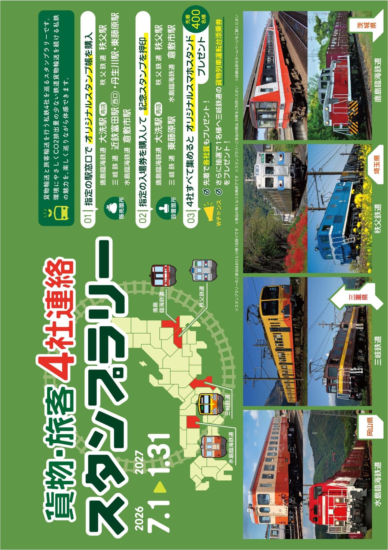 貨物・旅客4社連絡スタンプラリー帳: 三岐鉄道｜JR東海MARKET JR東海