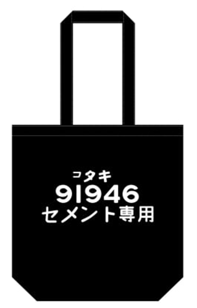 「タキ１９００」トートバッグ