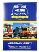 三岐鉄道｜JR東海MARKET JR東海