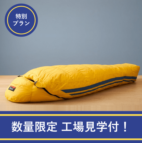 NANGA ドクターイエロー SLEEPING BAG（工場見学付プラン）※限定３本