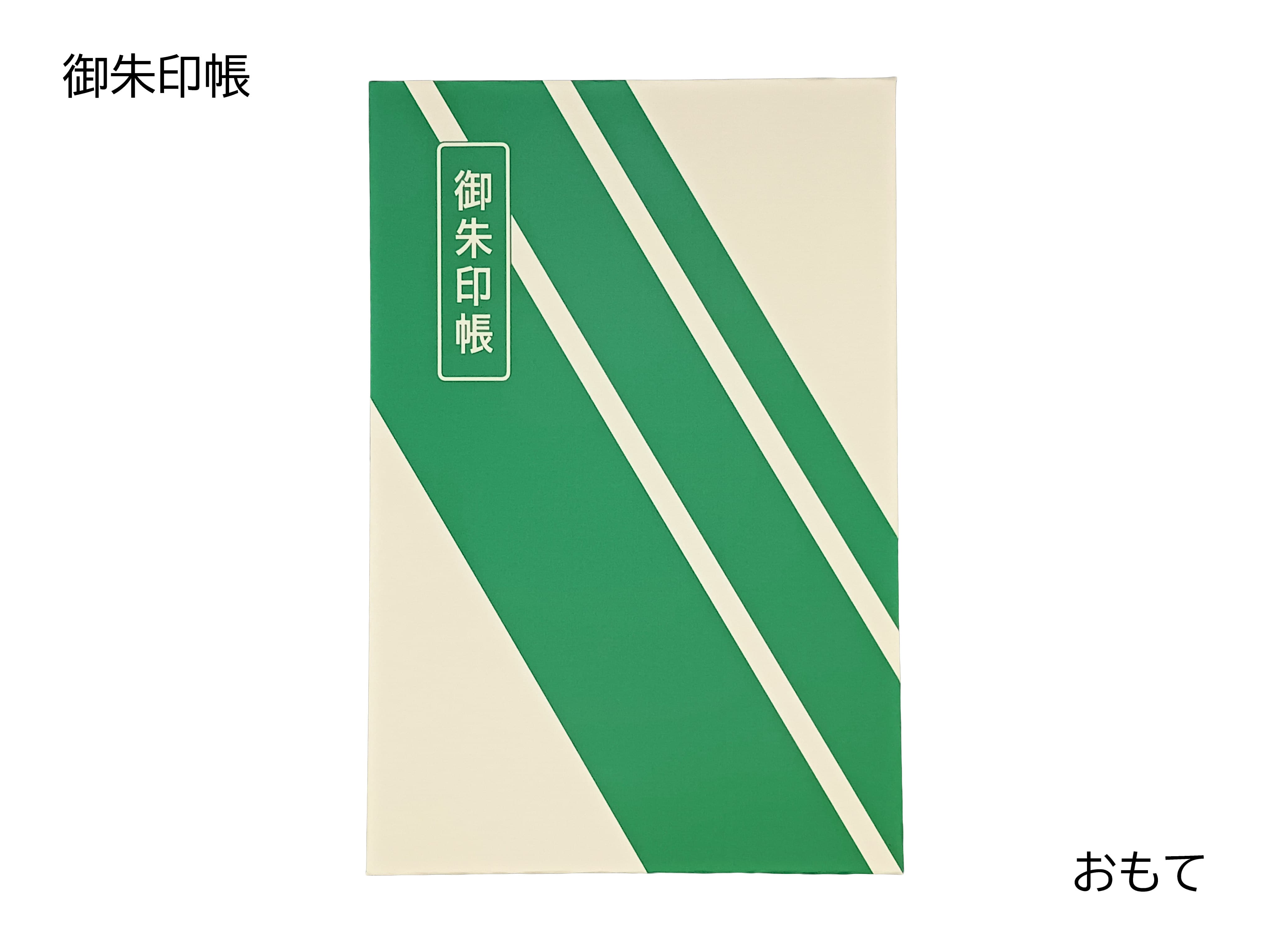 185系電車 御朱印帳