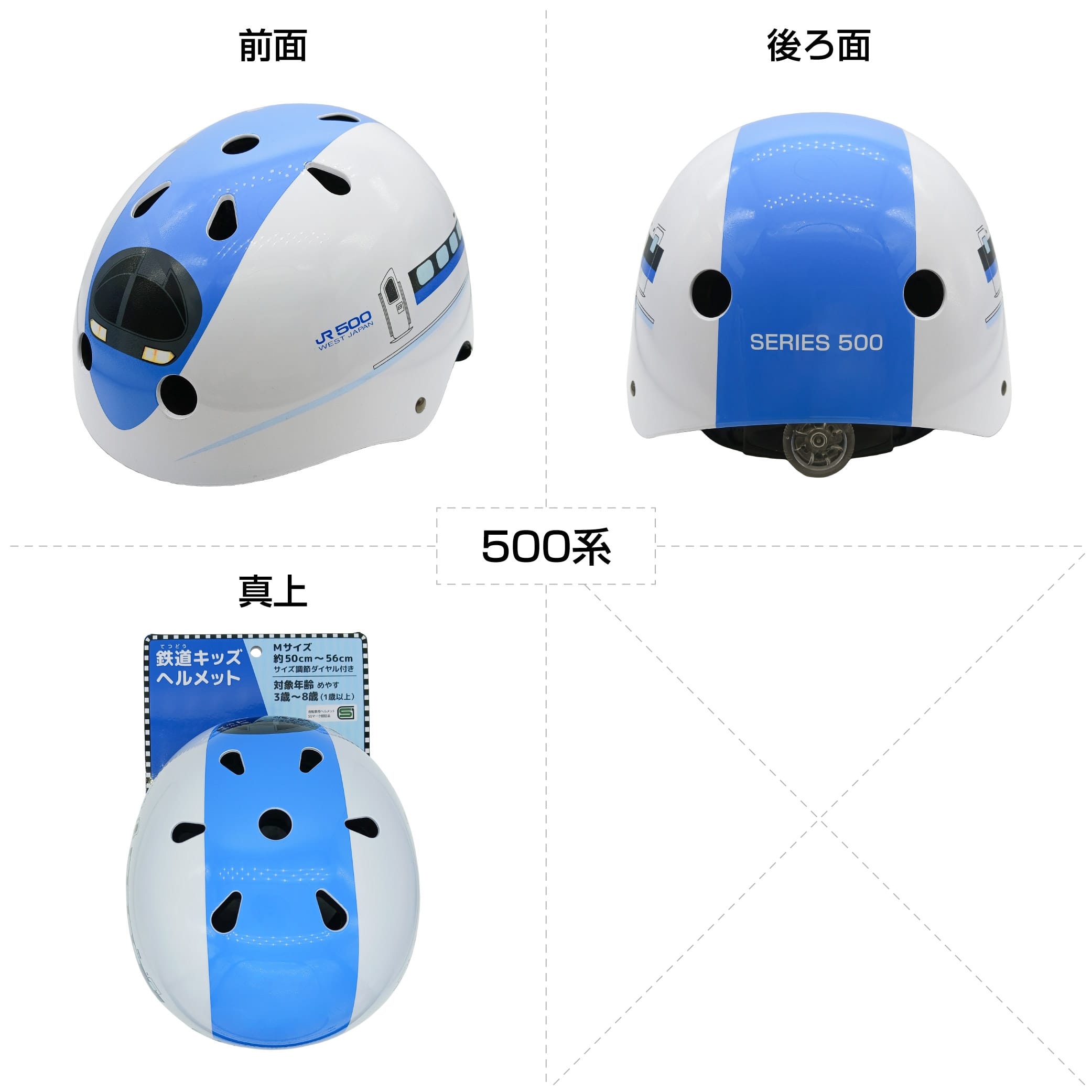 新幹線・鉄道キッズ　ヘルメット 500系 新幹線 対象年齢（目安）3～8歳
三輪車・自転車に