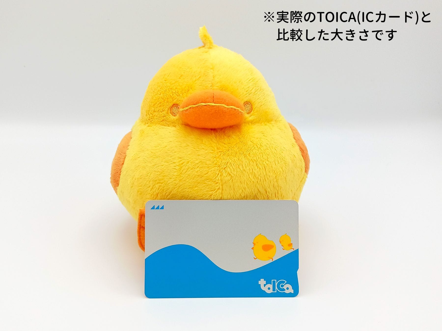 JR東海 TOICAのひよこ　ぬいぐるみ