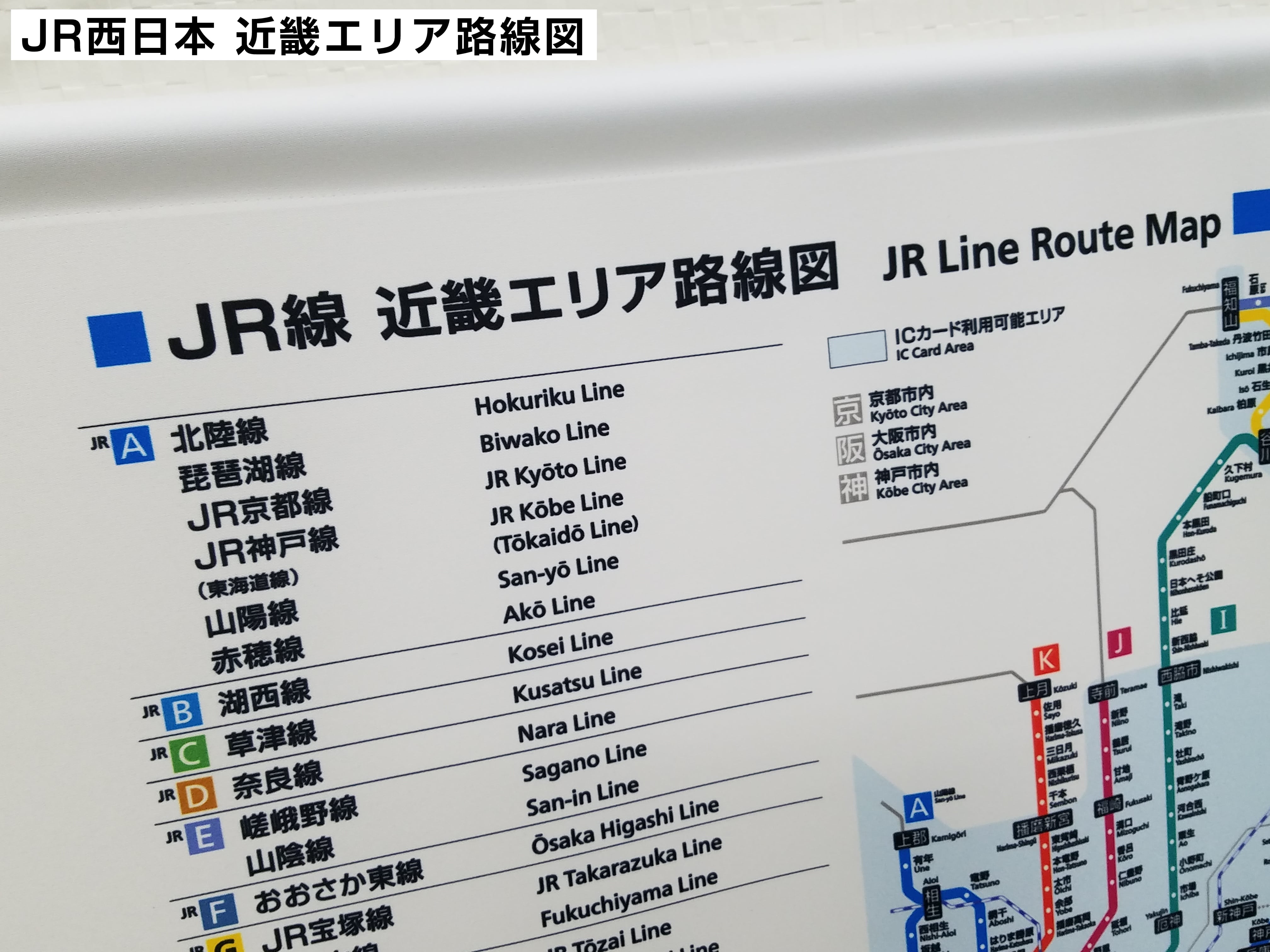 ＪＲ西日本 近畿エリア路線図 Ｂ２タペストリー