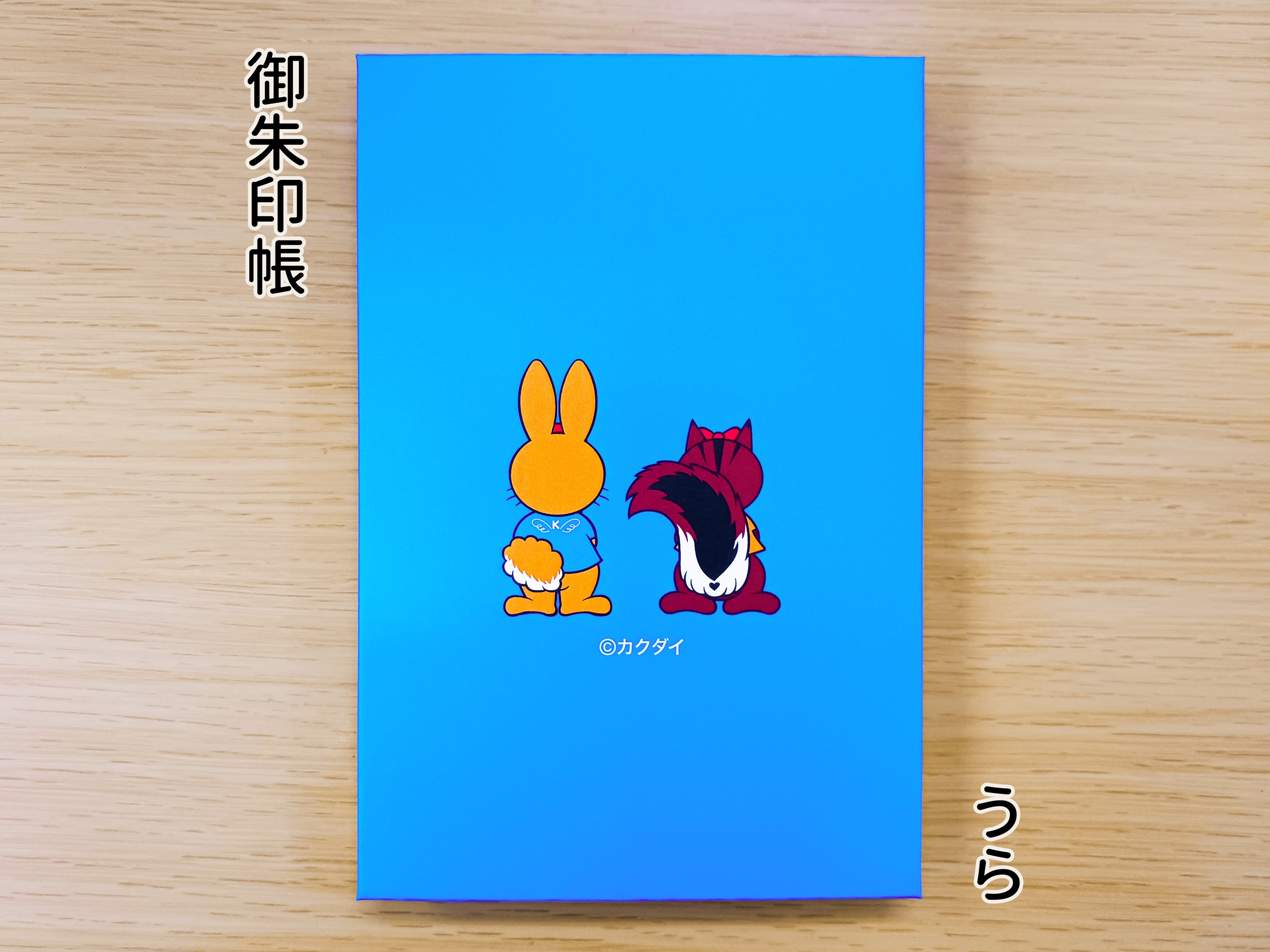 クッピーラムネ　御朱印帳