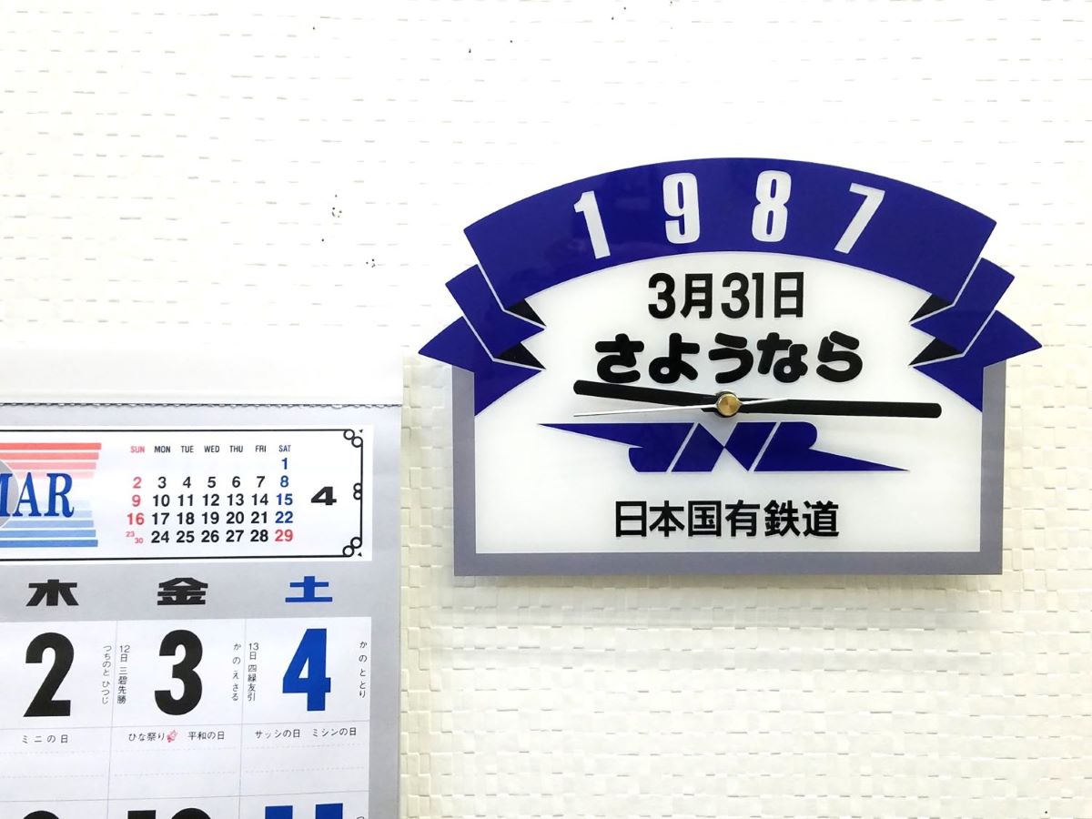 日本国有鉄道｢さようならＪＮＲ｣ヘッドマーク アクリルウォールクロック