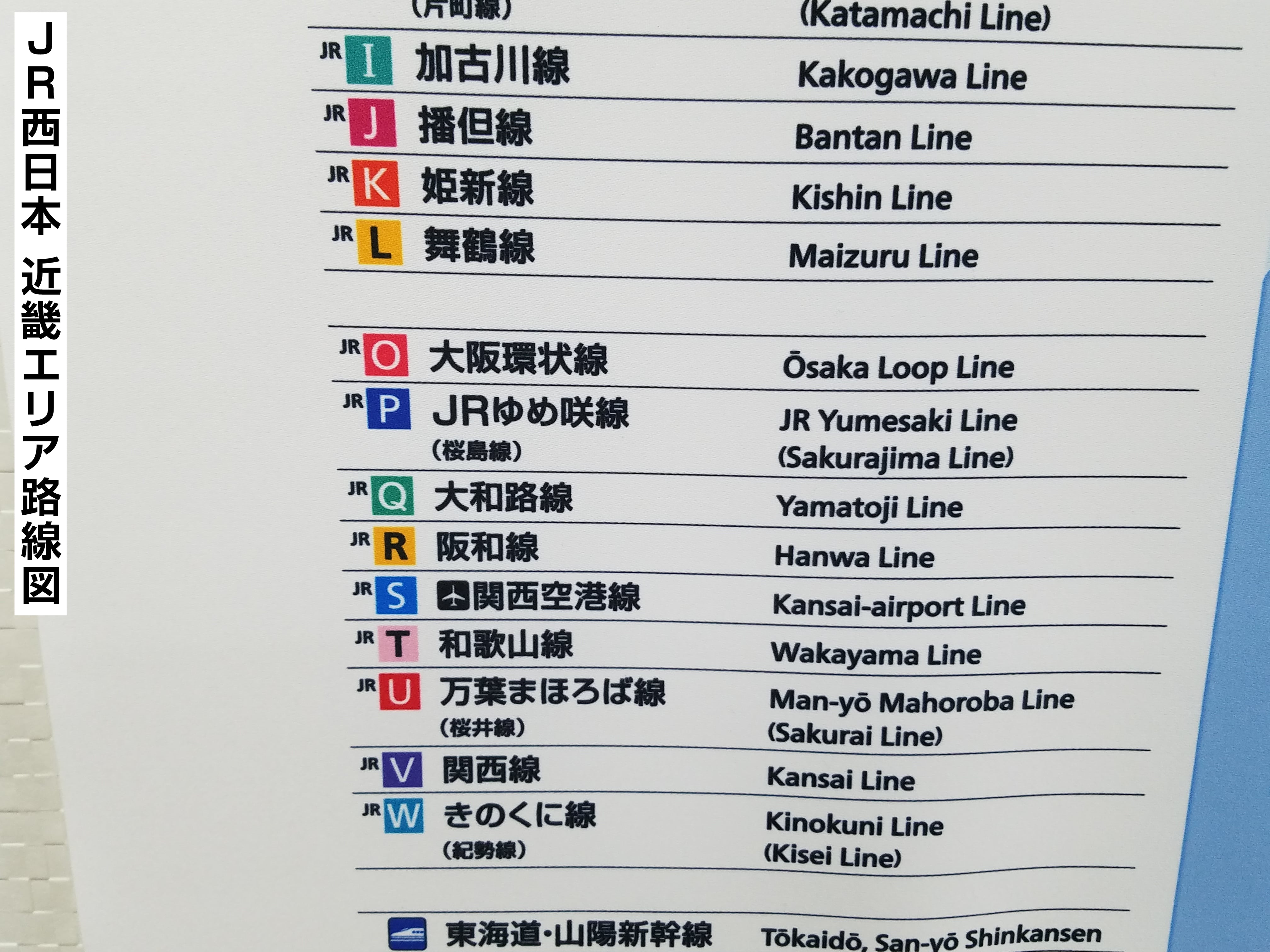 ＪＲ西日本 近畿エリア路線図 Ｂ２タペストリー
