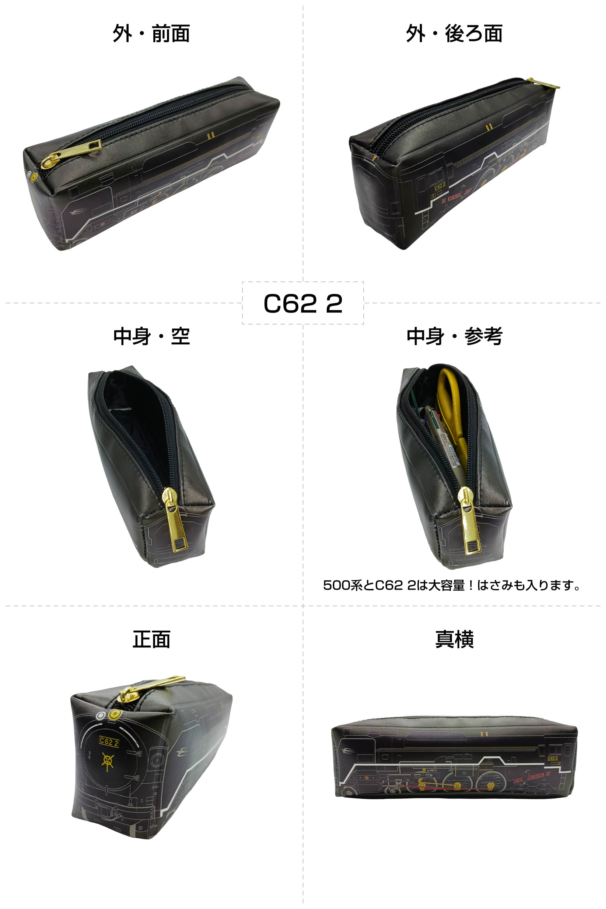 蒸気機関車Ｃ62 2 ペンケース【筆入れ】