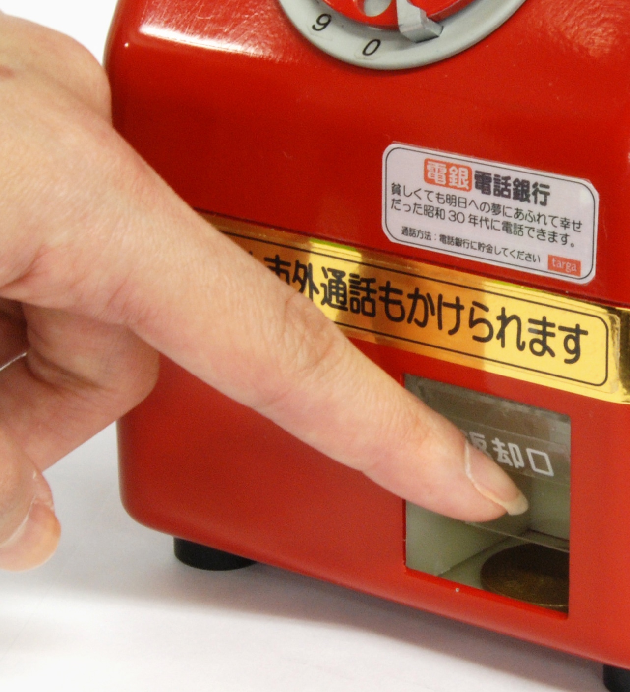 昭和名曲貯金箱 電話銀行 （黒電話の呼び鈴・受話器を取る音・懐かしのメロディ）