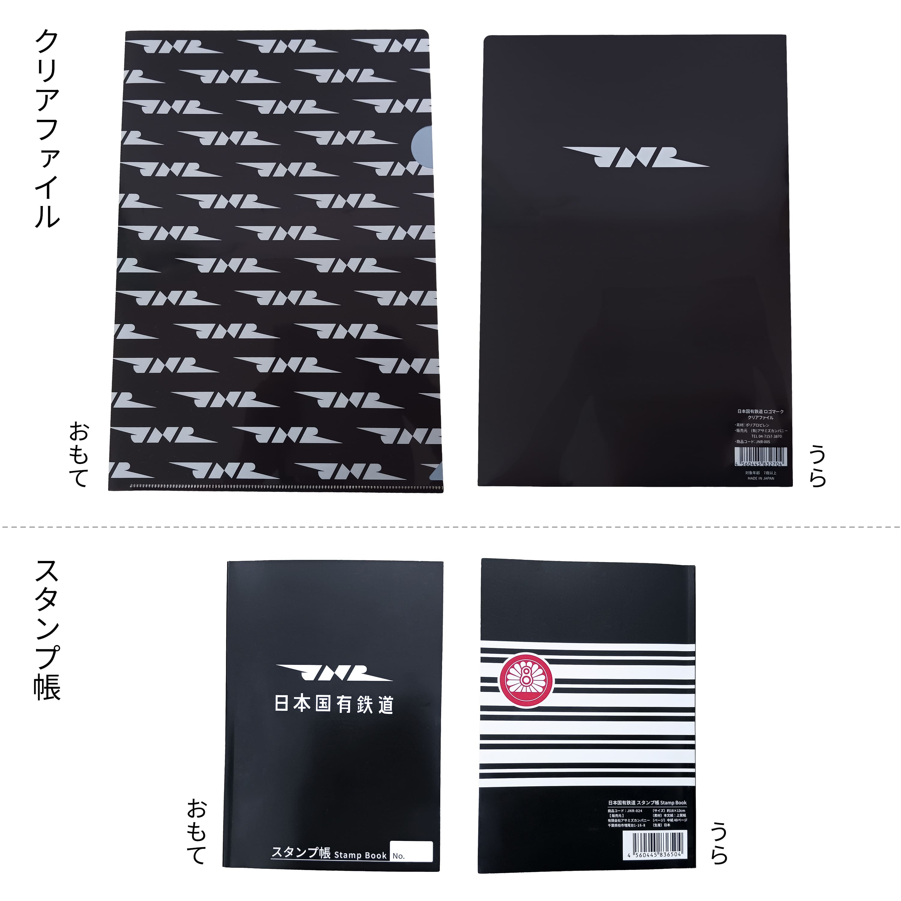 日本国有鉄道（国鉄）スタンプ帳＆クリアファイル セット: TOY TIME