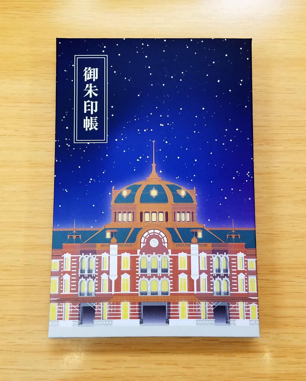 ＪＲ東京駅　丸の内駅舎　星空　御朱印帳