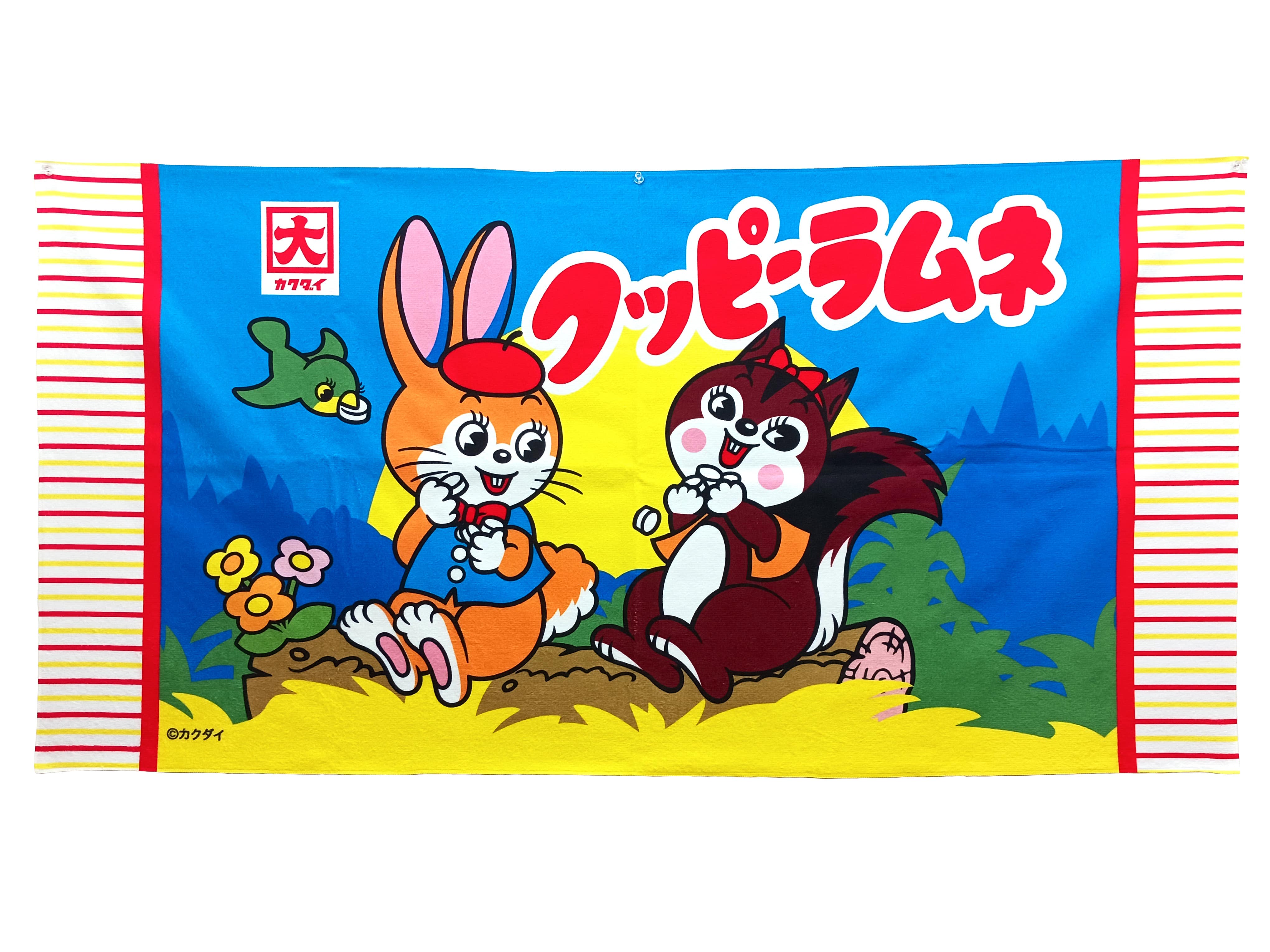 クッピーラムネ　バスタオル（パッケージ柄）