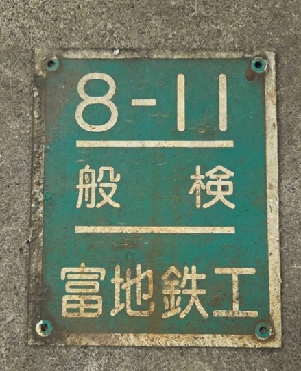 検査銘板 10030型