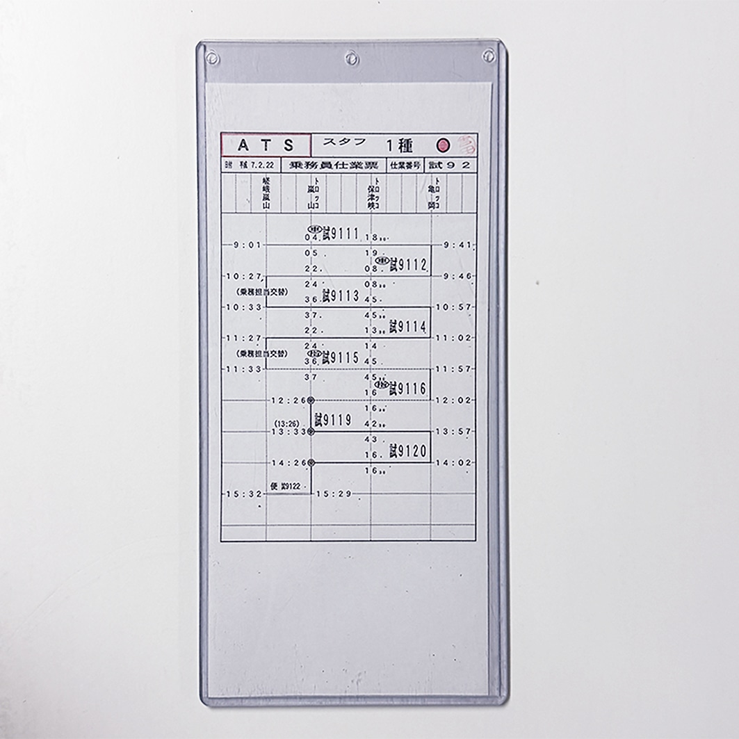 運転士用乗務員仕業票②