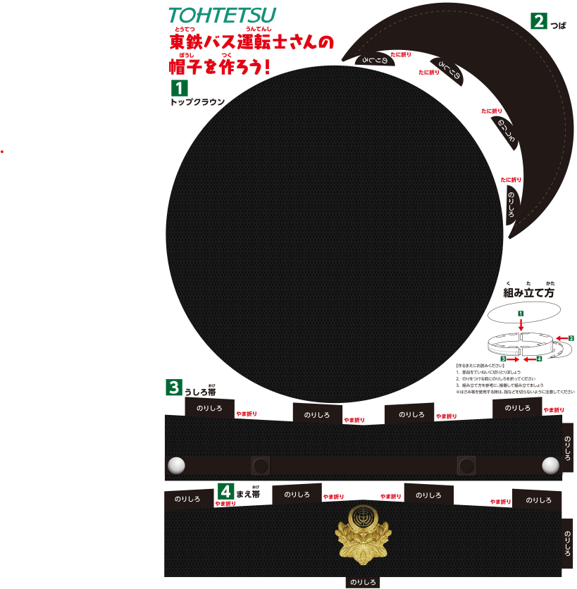運転士ぼうしペーパークラフト