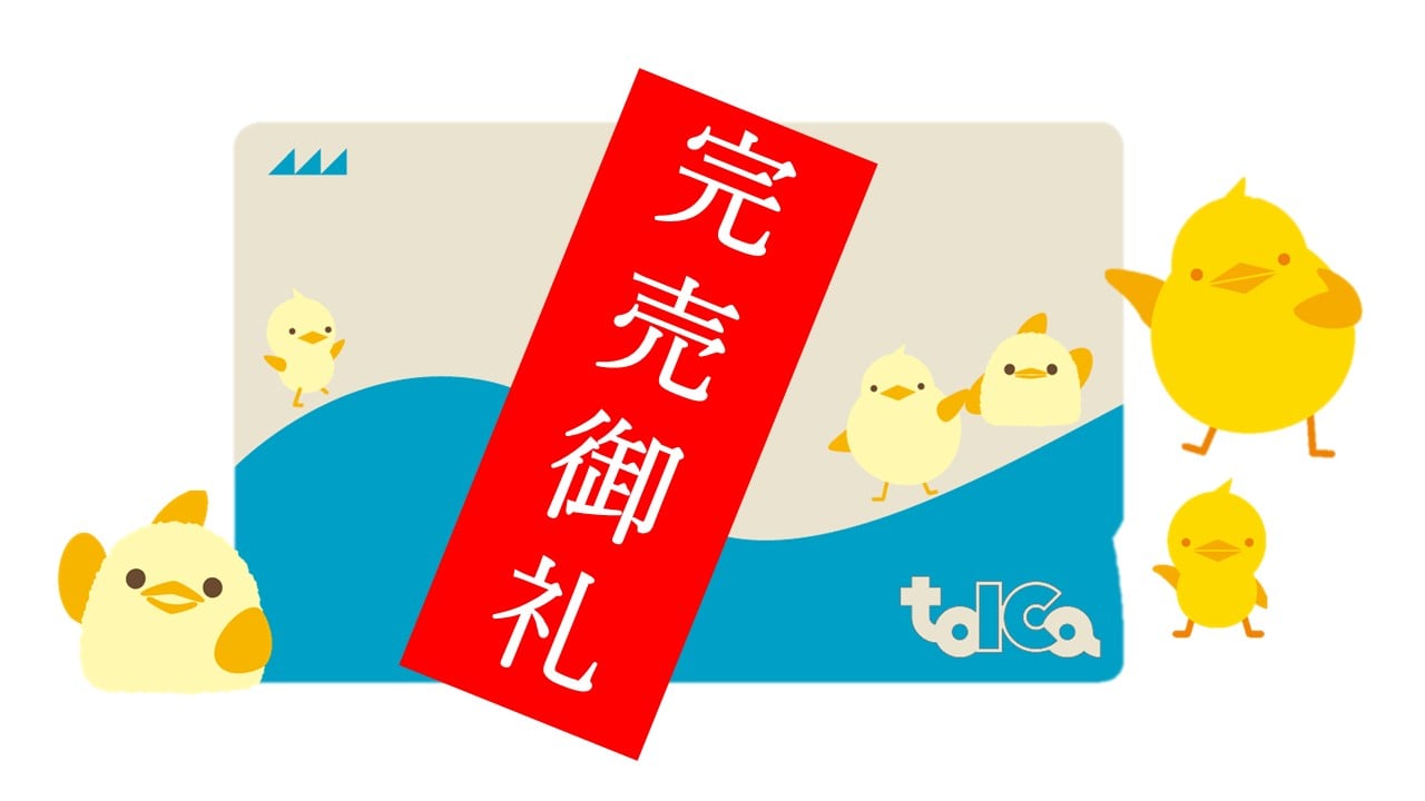 ※完売御礼※【桐製の収納BOX付き】ぴよりんTOICA