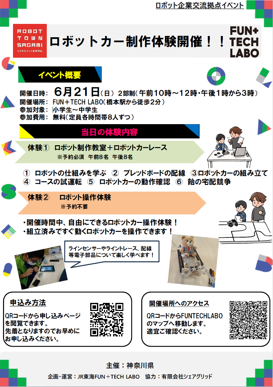 ロボットカー制作体験教室
