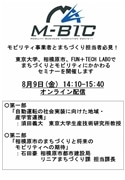 まちづくり&モビリティ関係者必見!~東京大学 生産技術研究所×リニア駅周辺まちづくり・コラボセミナー