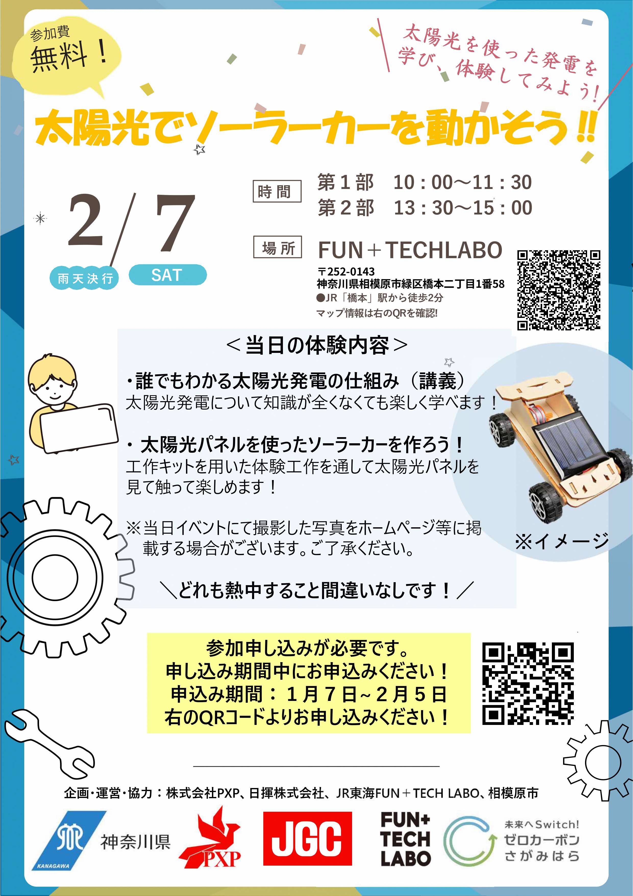 太陽光でソーラーカーを動かそう！！