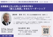 2/14　無料セミナー（相模原会場）