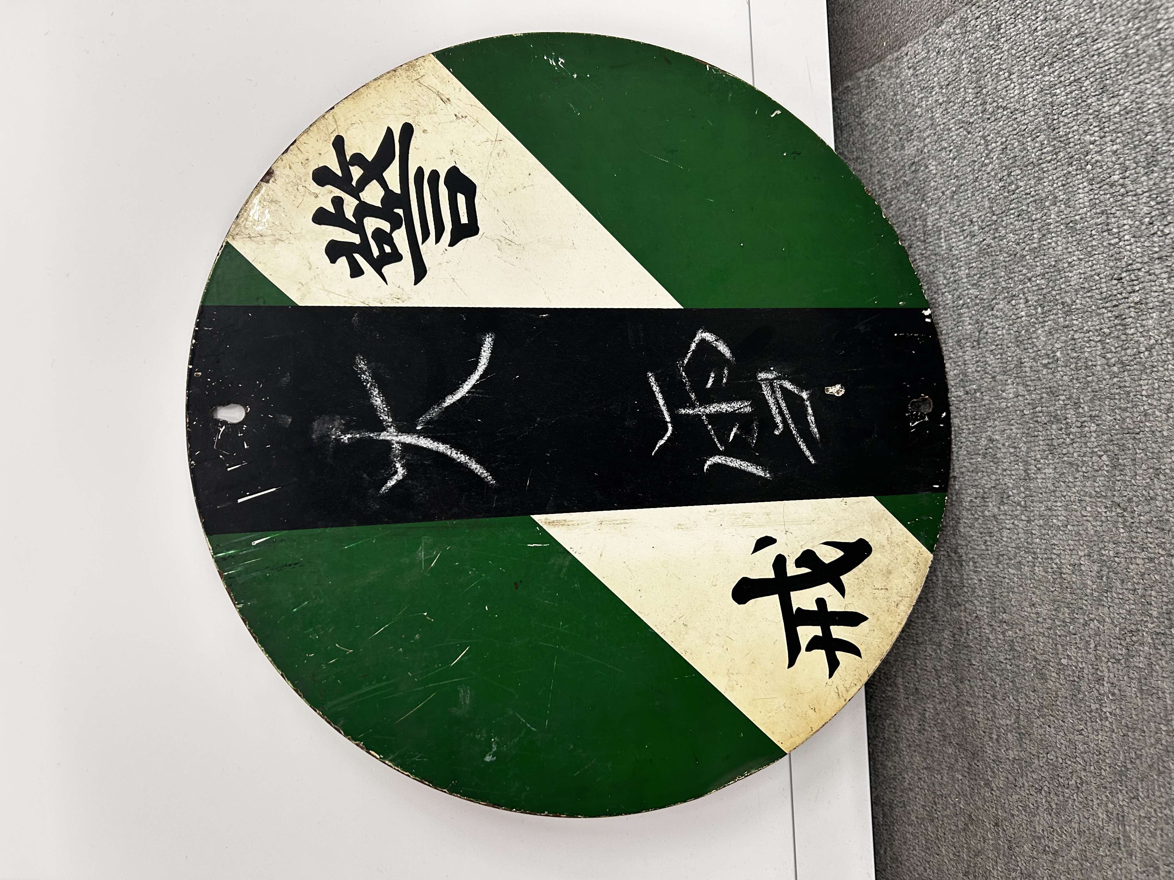 運転規制看板【B】