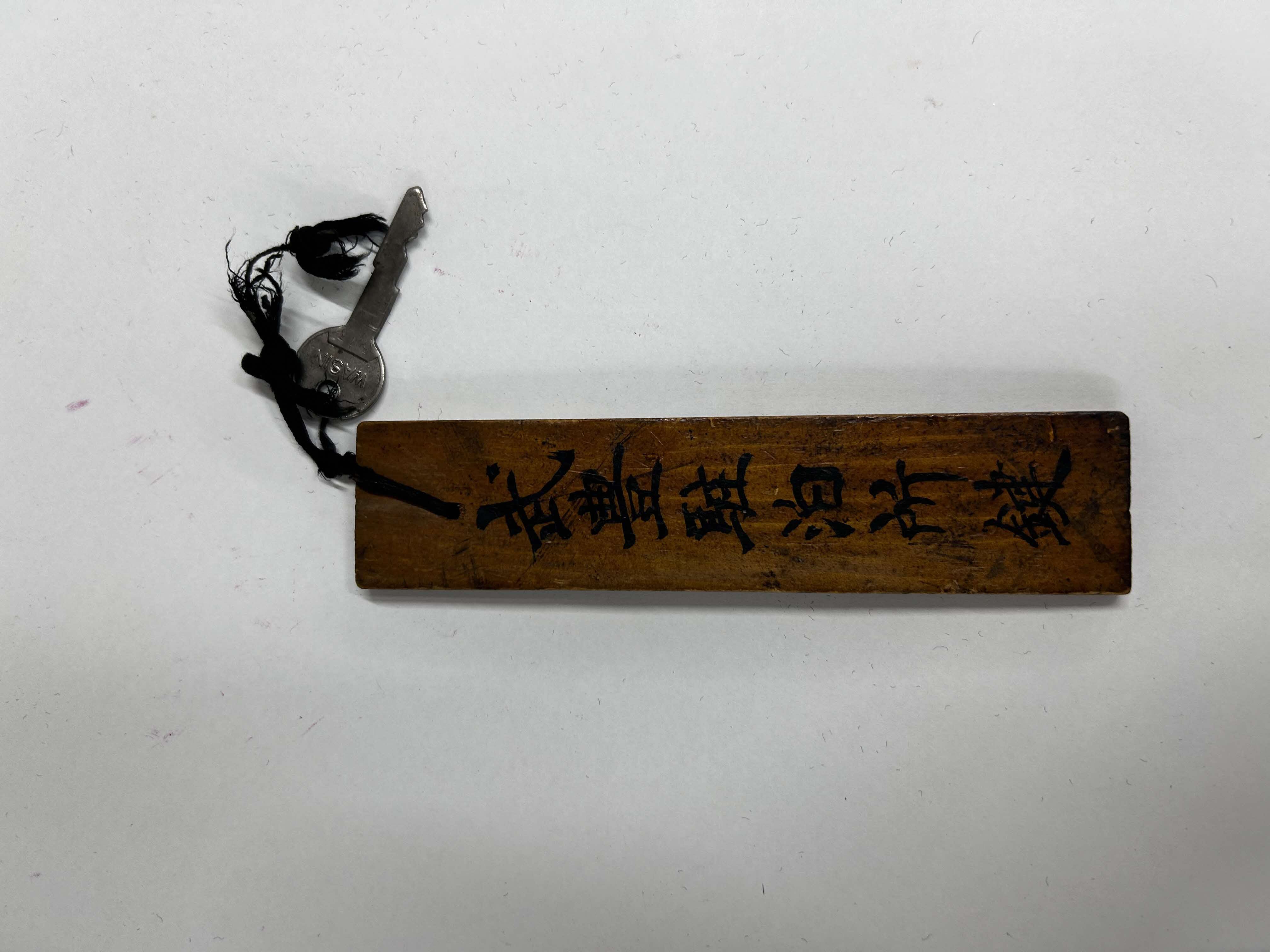 鍵札（鍵付き）