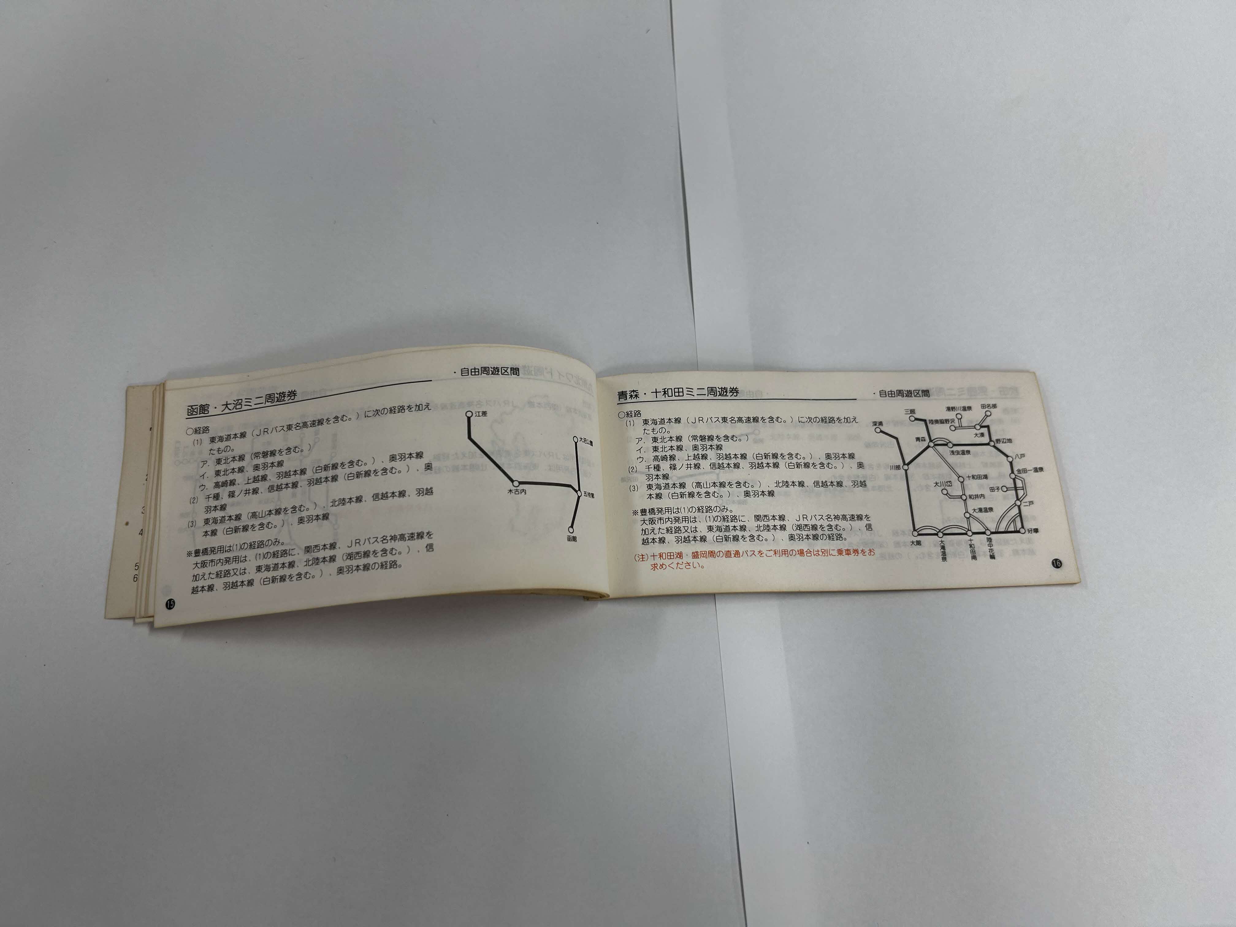 周遊券ご案内冊子