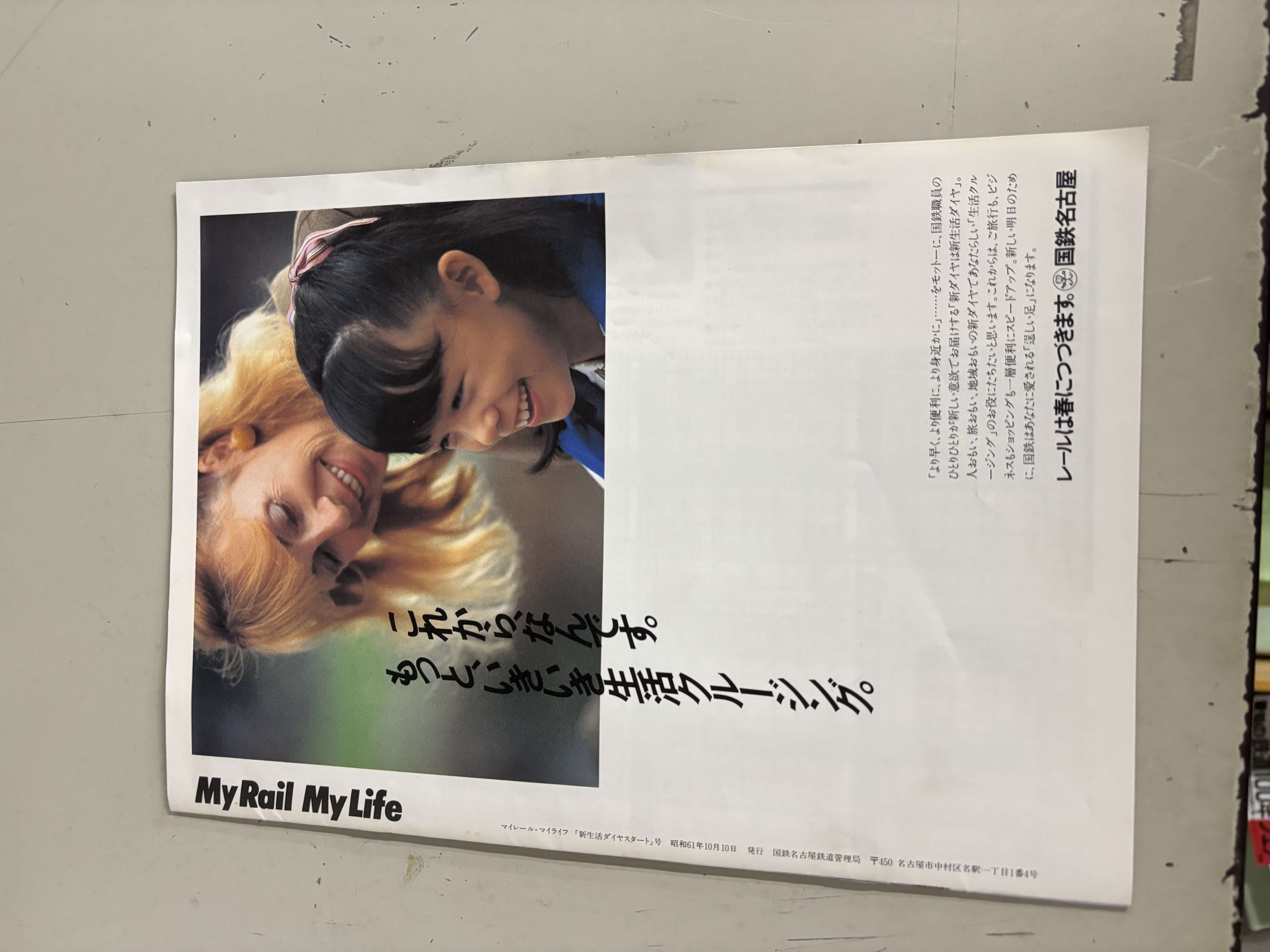 My Rail My Life（1986年10月）