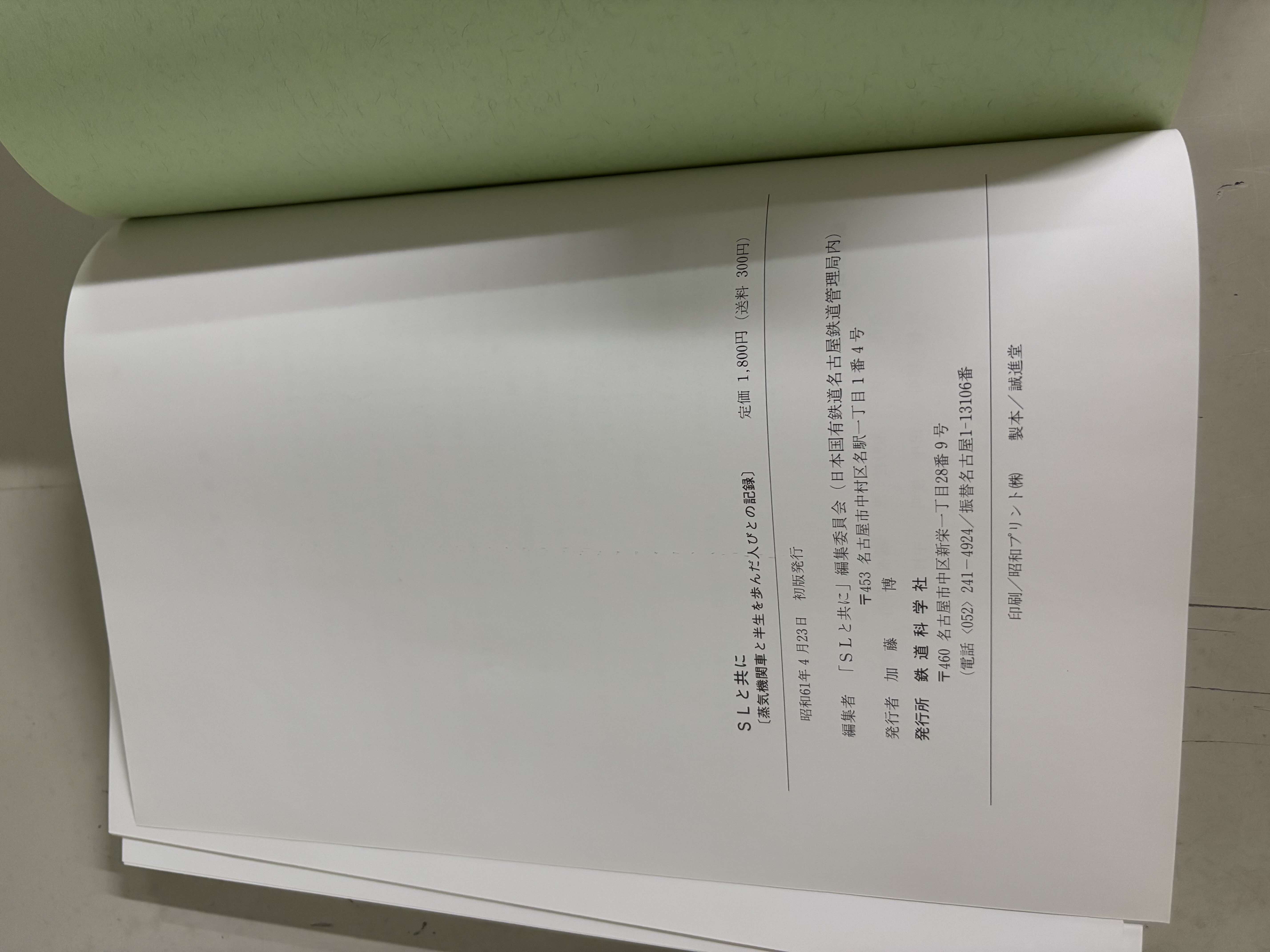 SLと共に