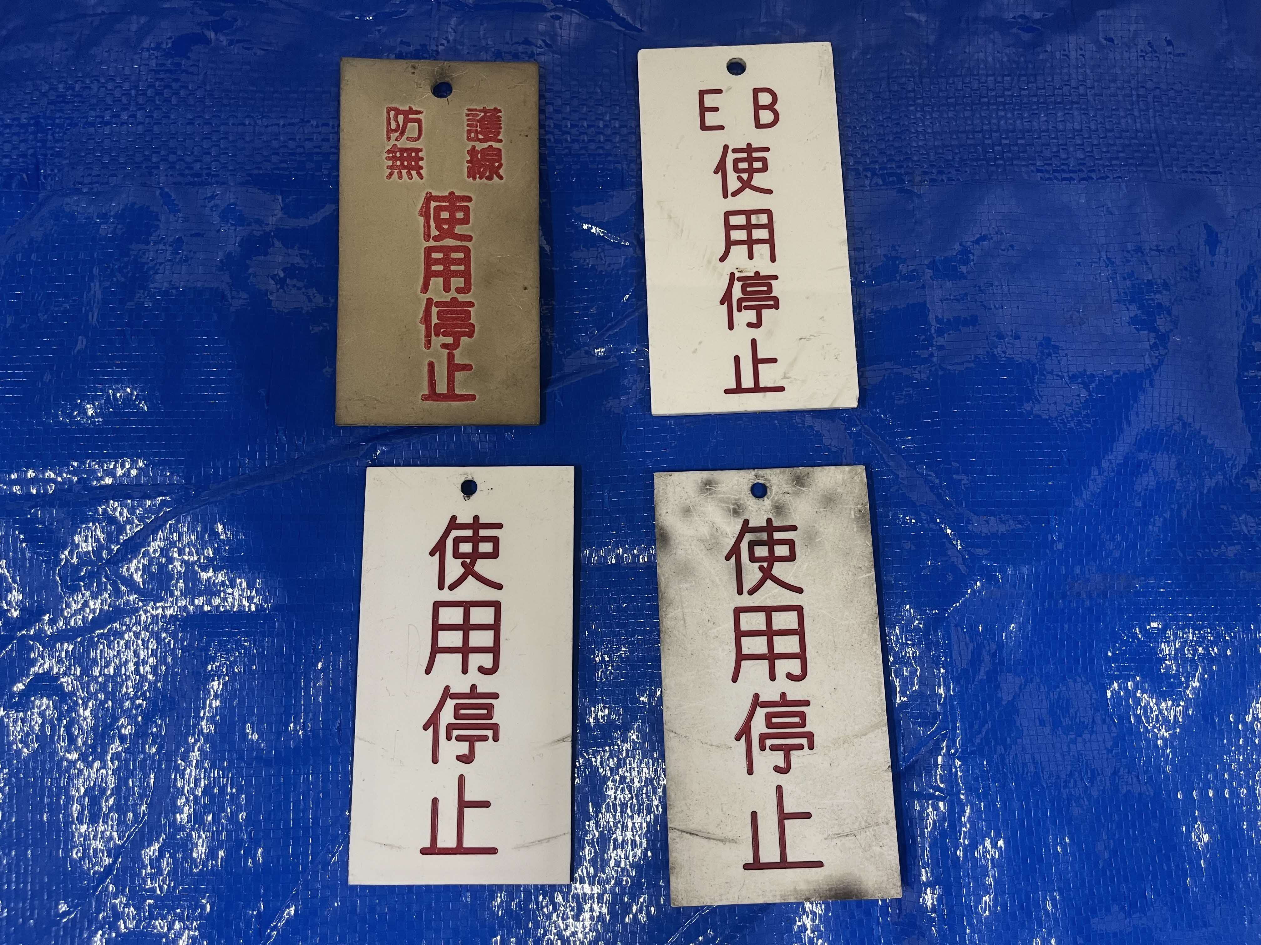 各種札（鋭角）(４枚セット)