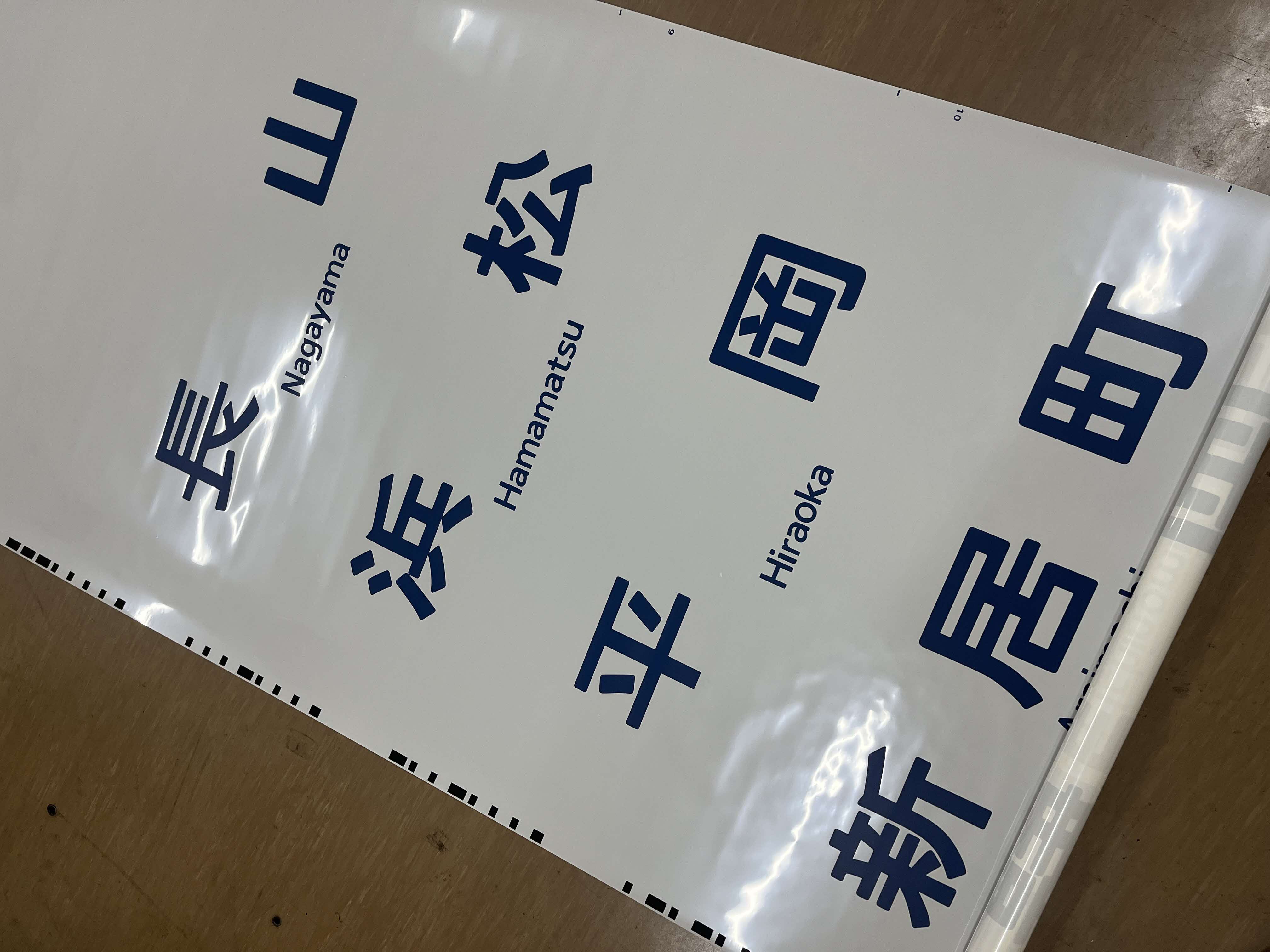 213系側面行先字幕A