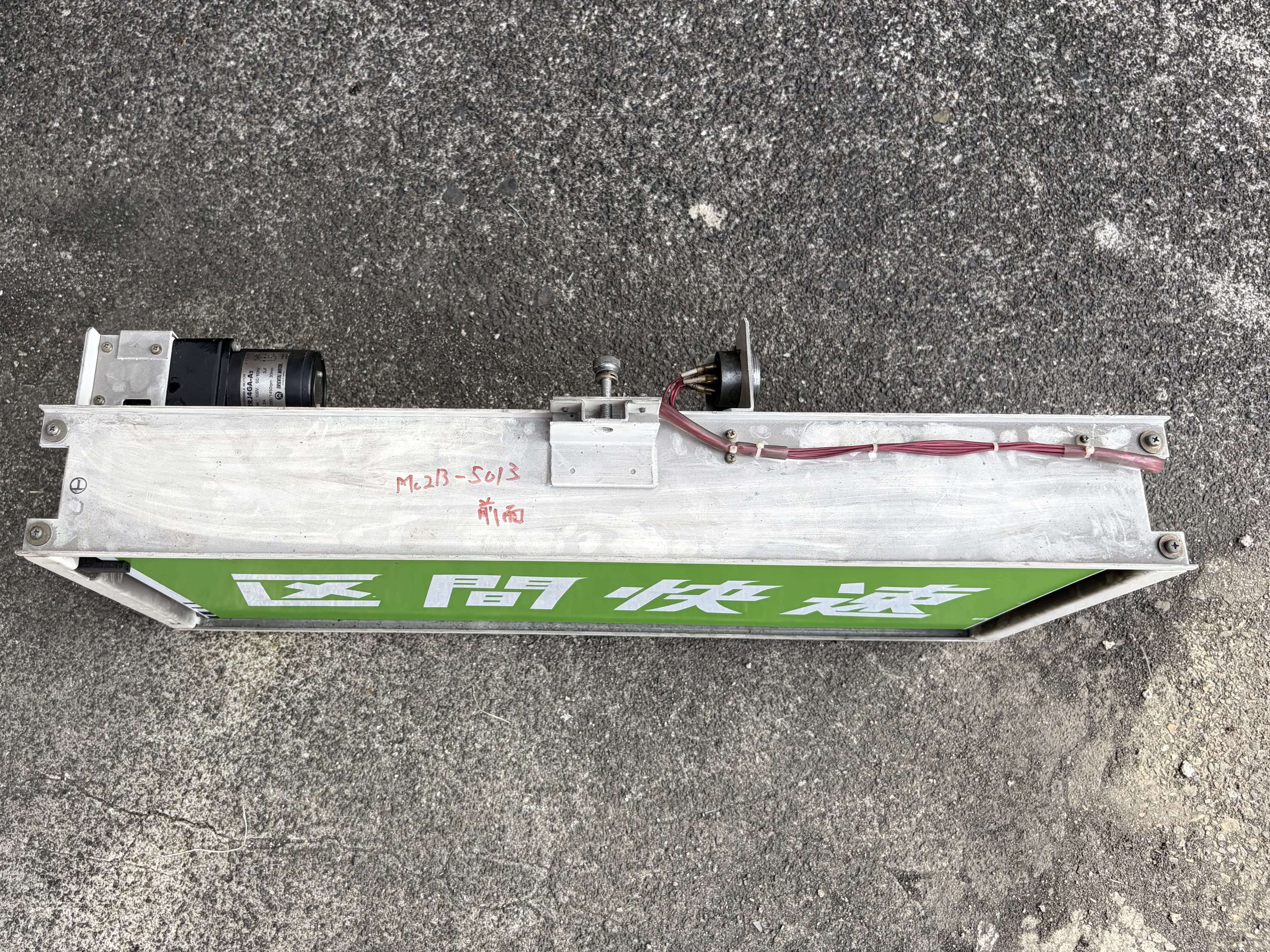 列車種別表示器幕（前部）（Mc車）