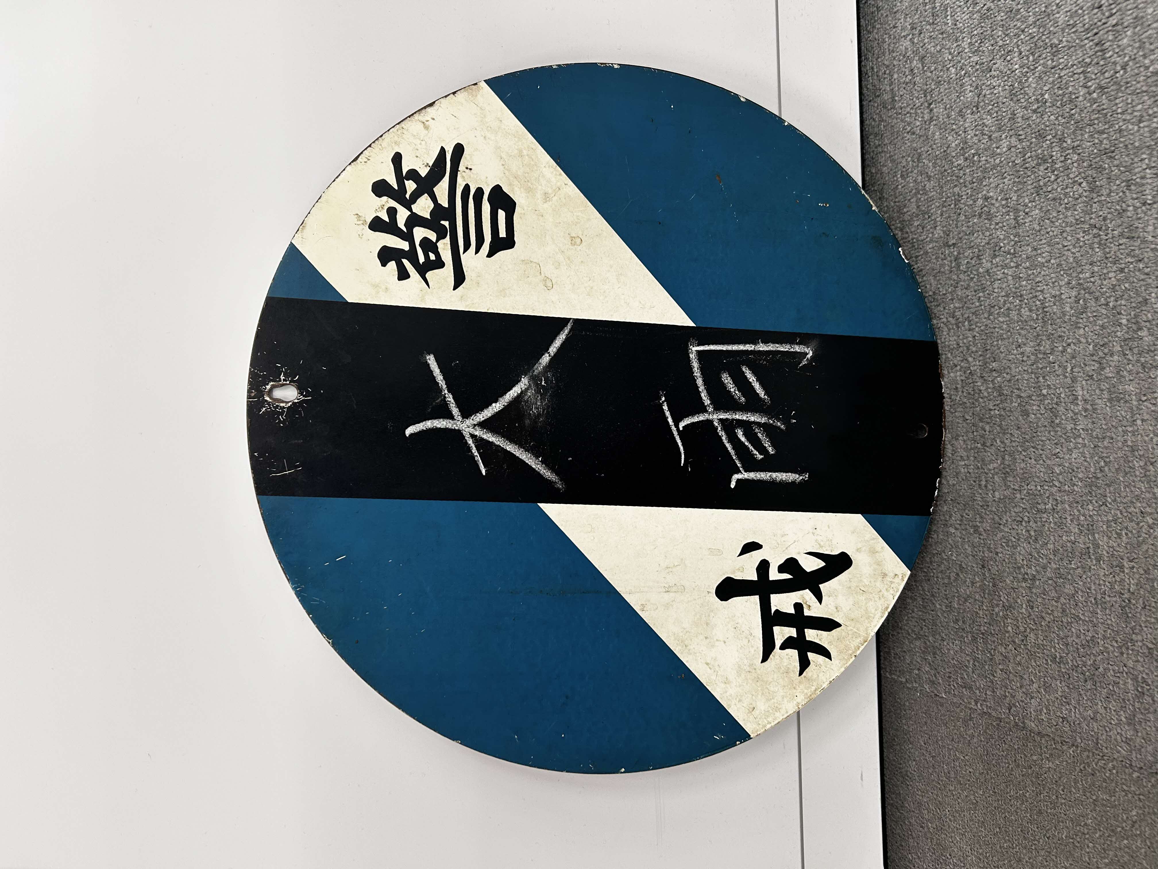 運転規制看板【A】