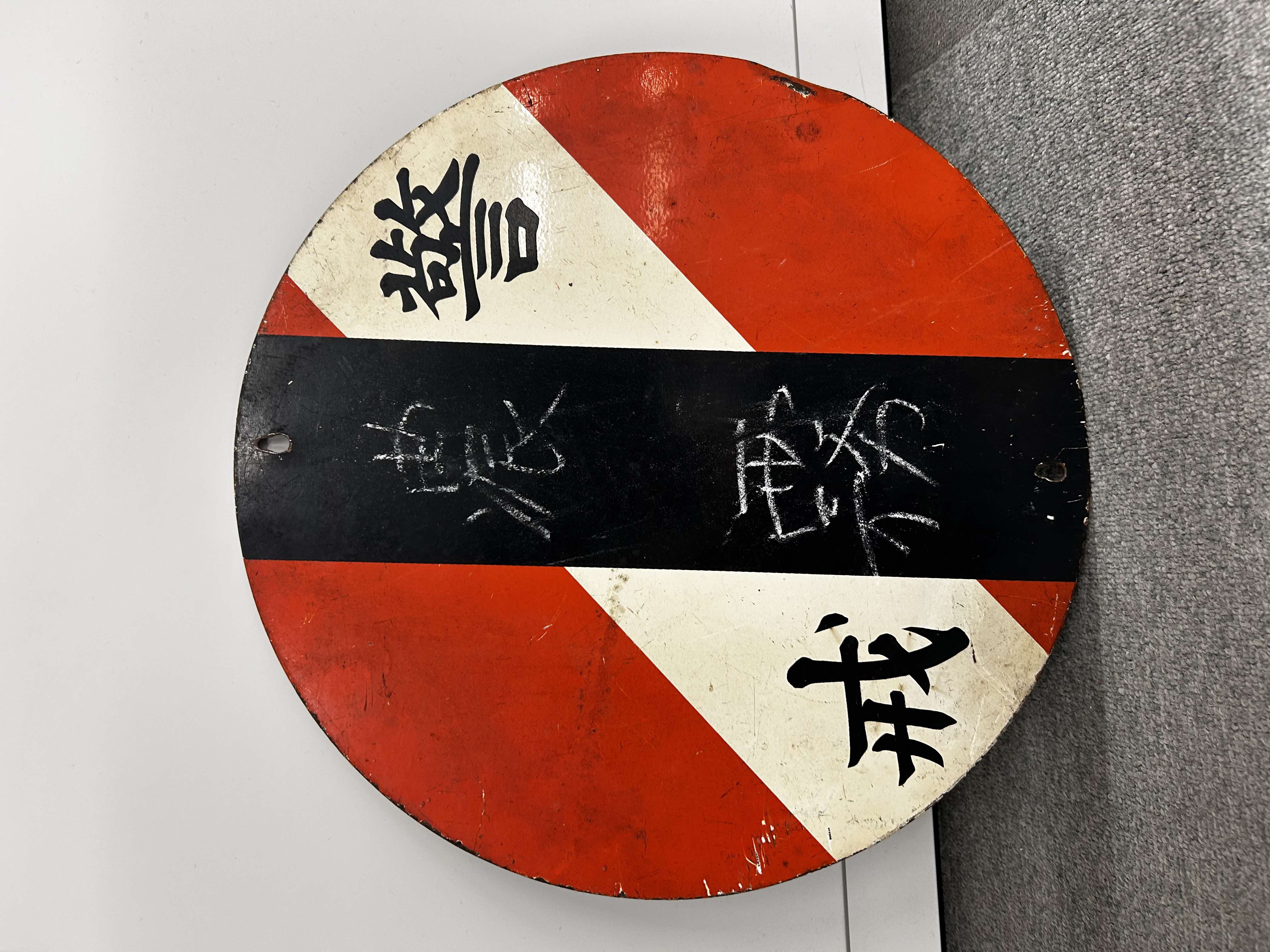 運転規制看板【B】