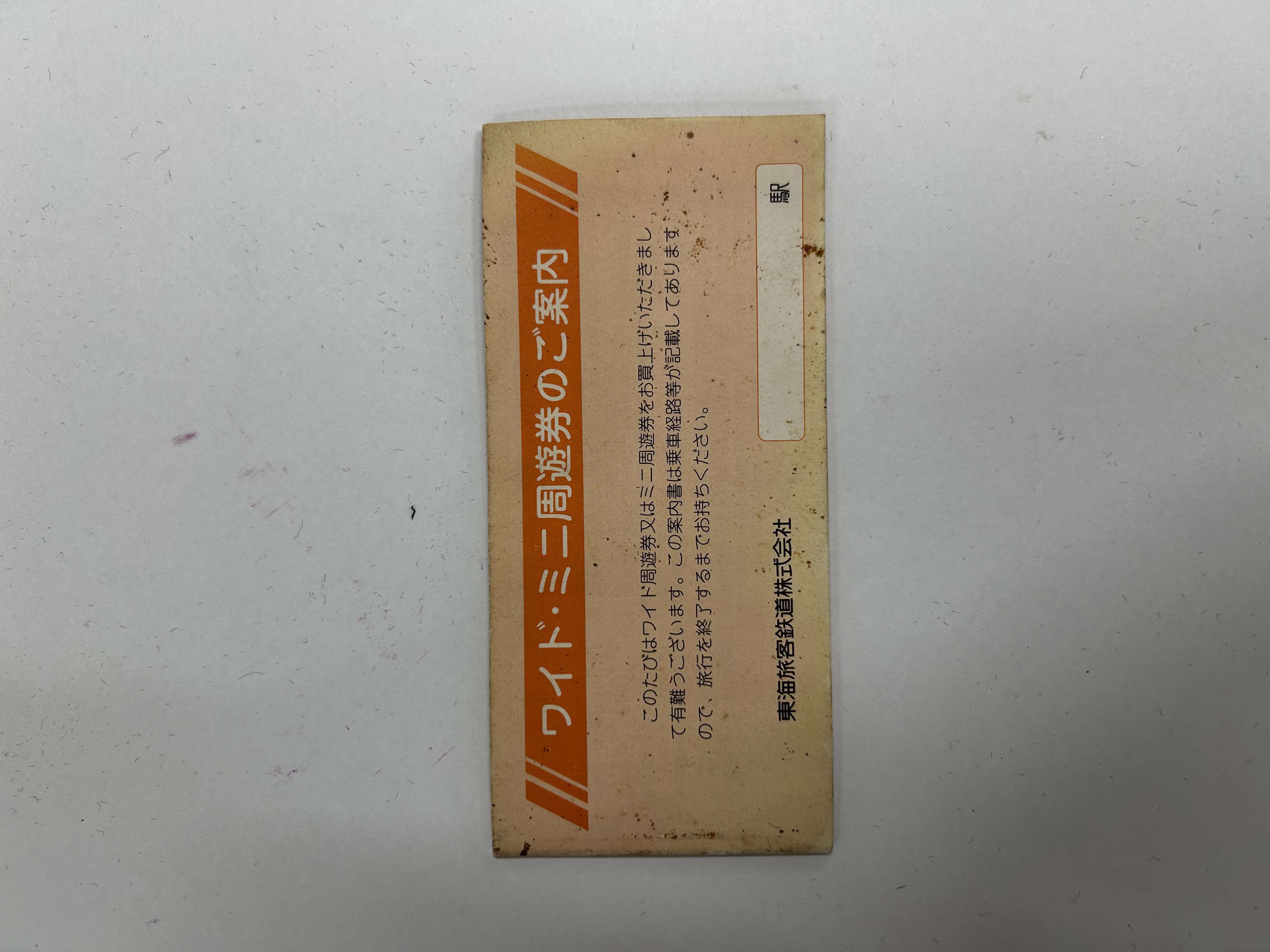 周遊券ご案内冊子