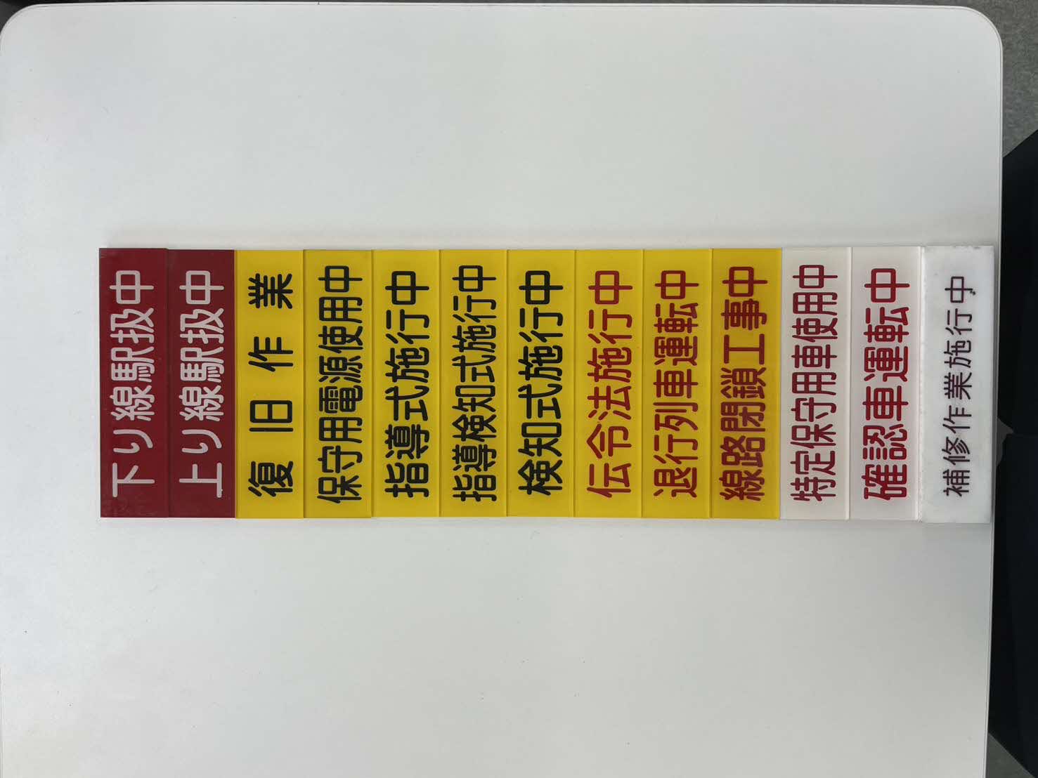 札（各種作業）13枚セット