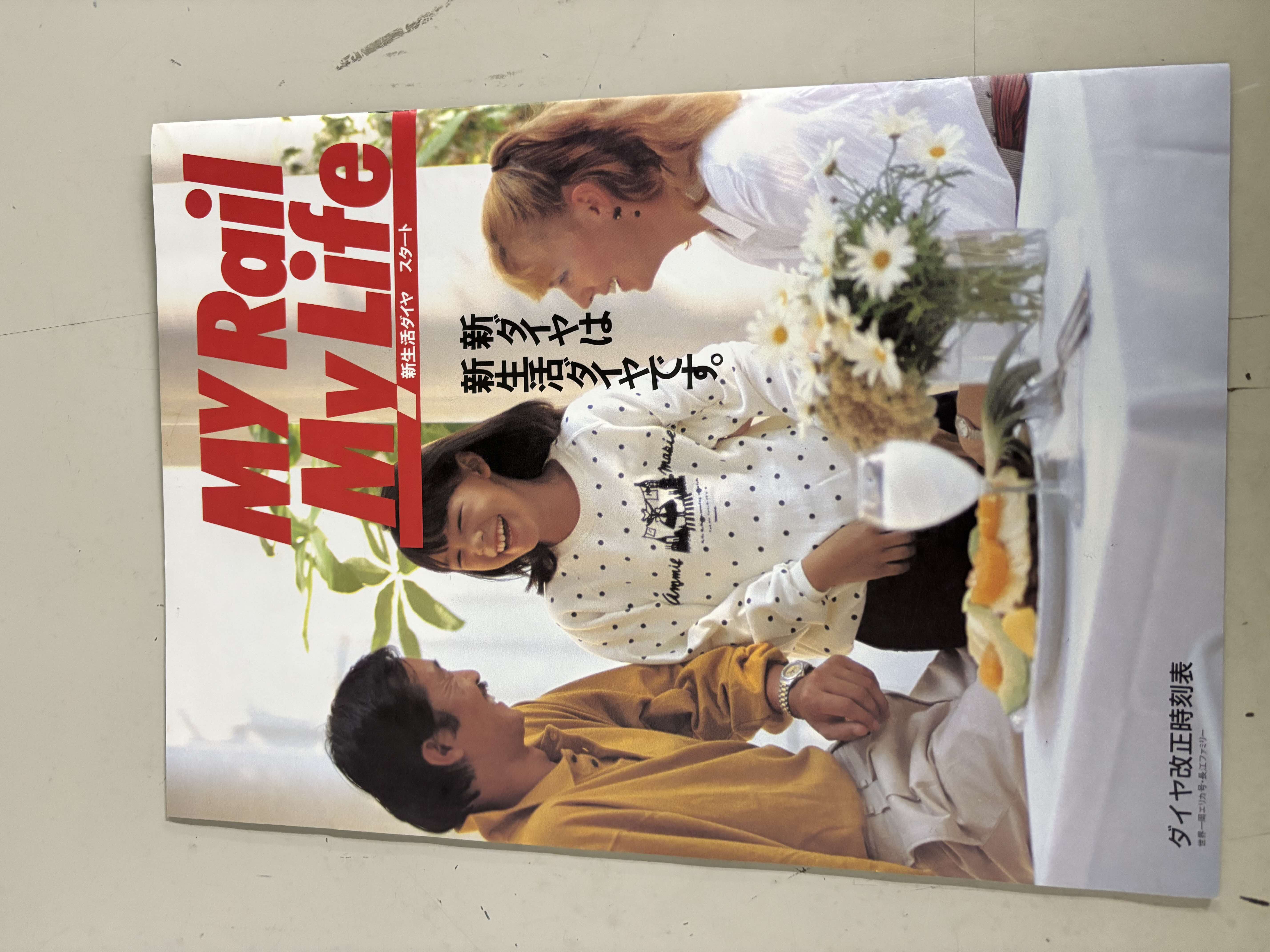 My Rail My Life（1986年10月）