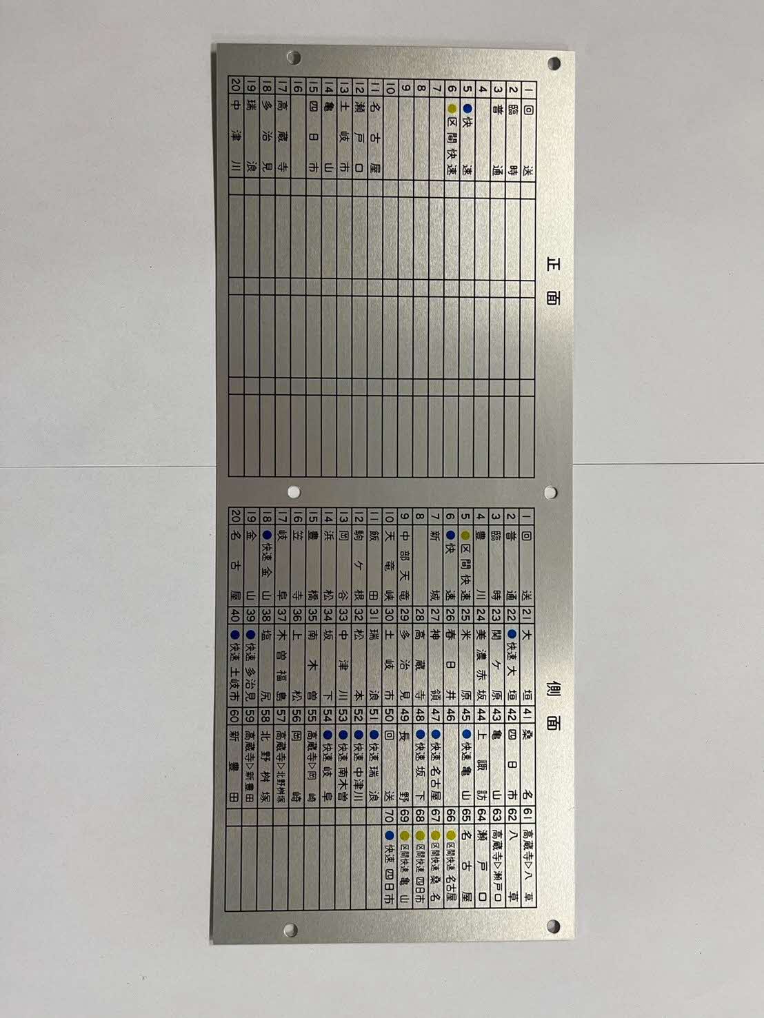 駅名対照表　大