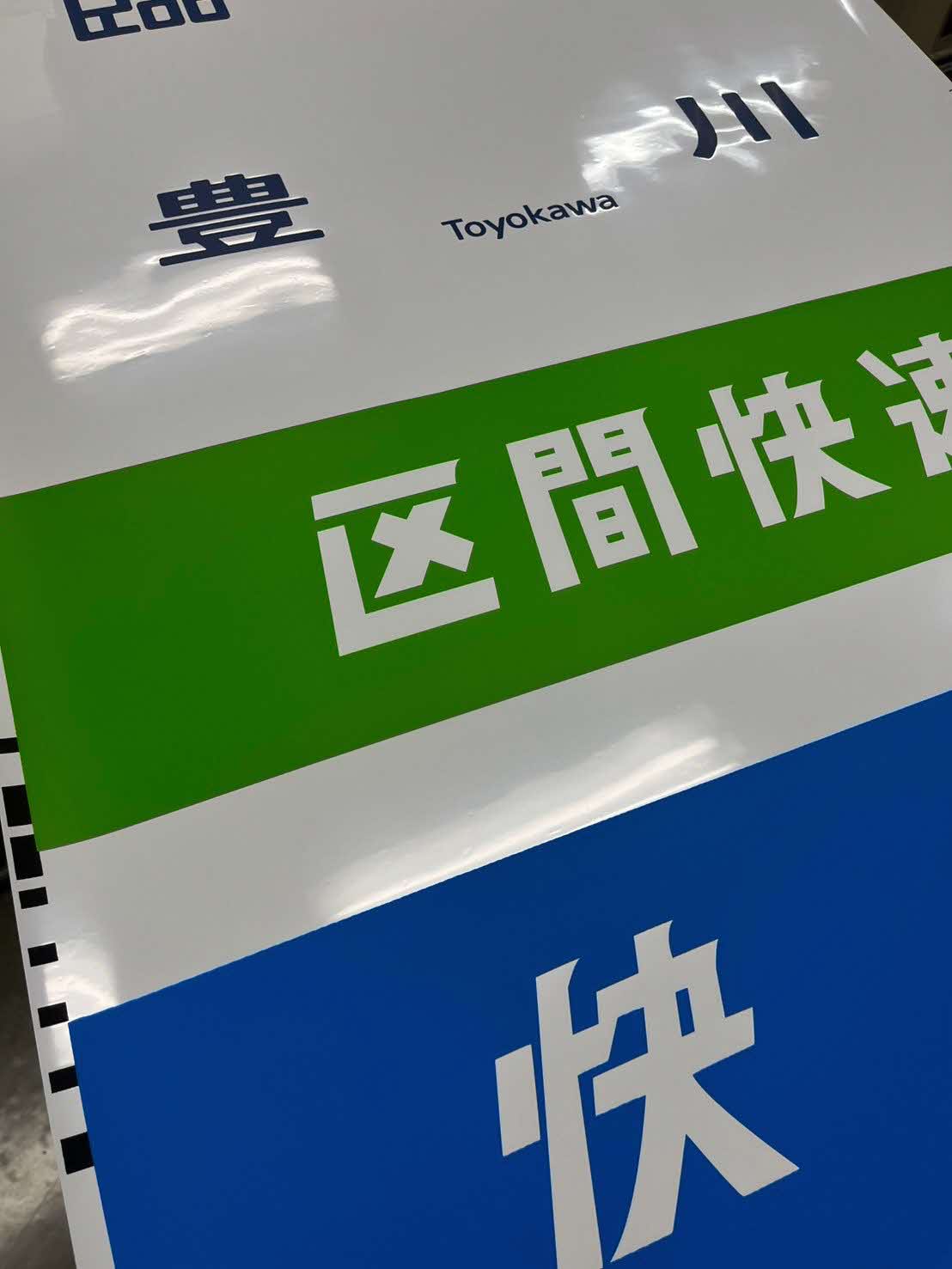 211系側面行先字幕B