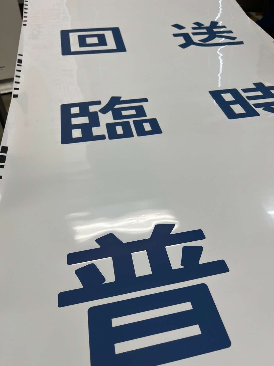 211系正面種別字幕C