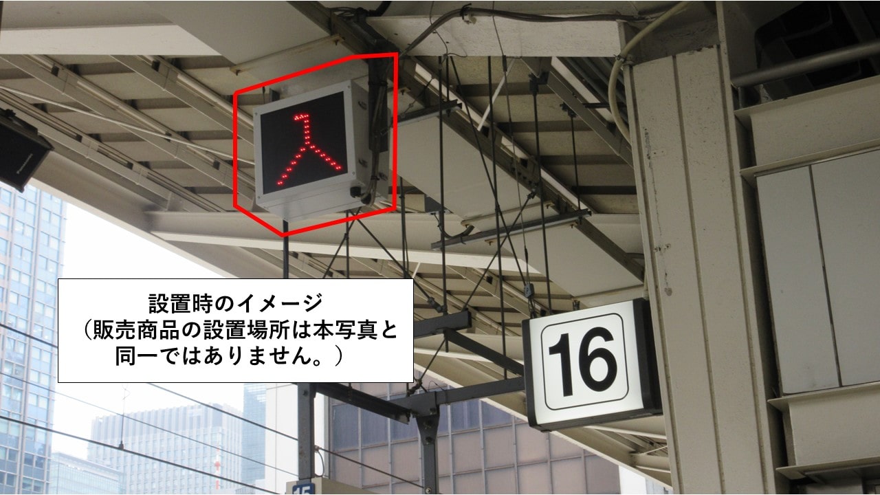 き電入切標（三島車両所）金具あり　※不動品