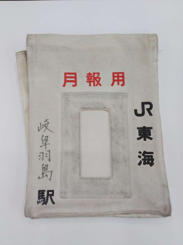 事業品発送袋（月報用）