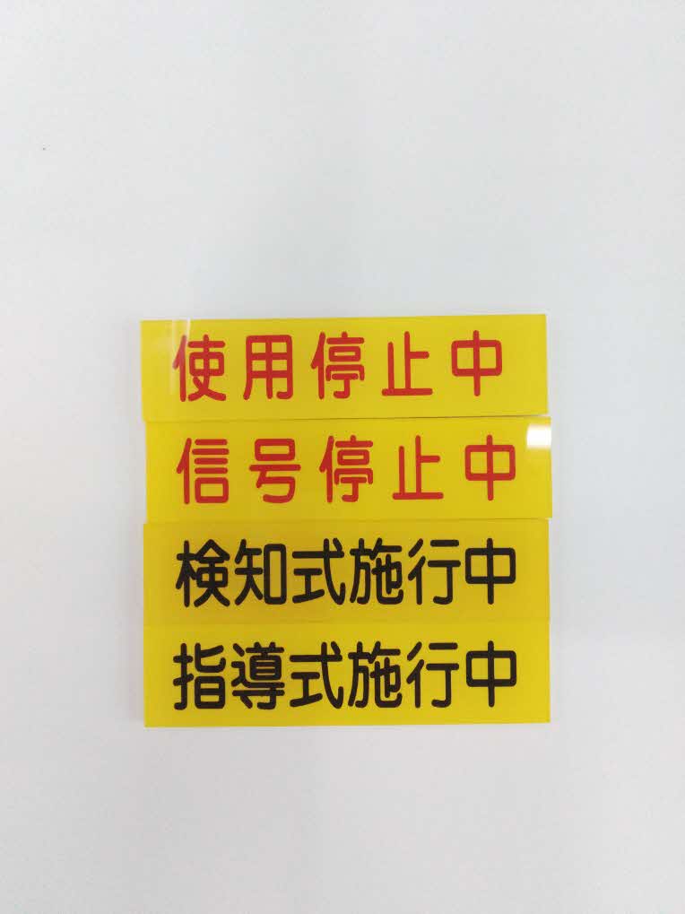 連動制御盤用マグネットA