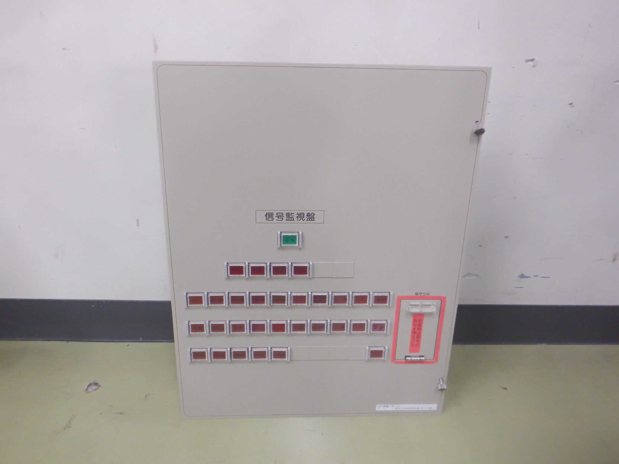 信号監視盤　信号監視表示盤（小田原）※不動品