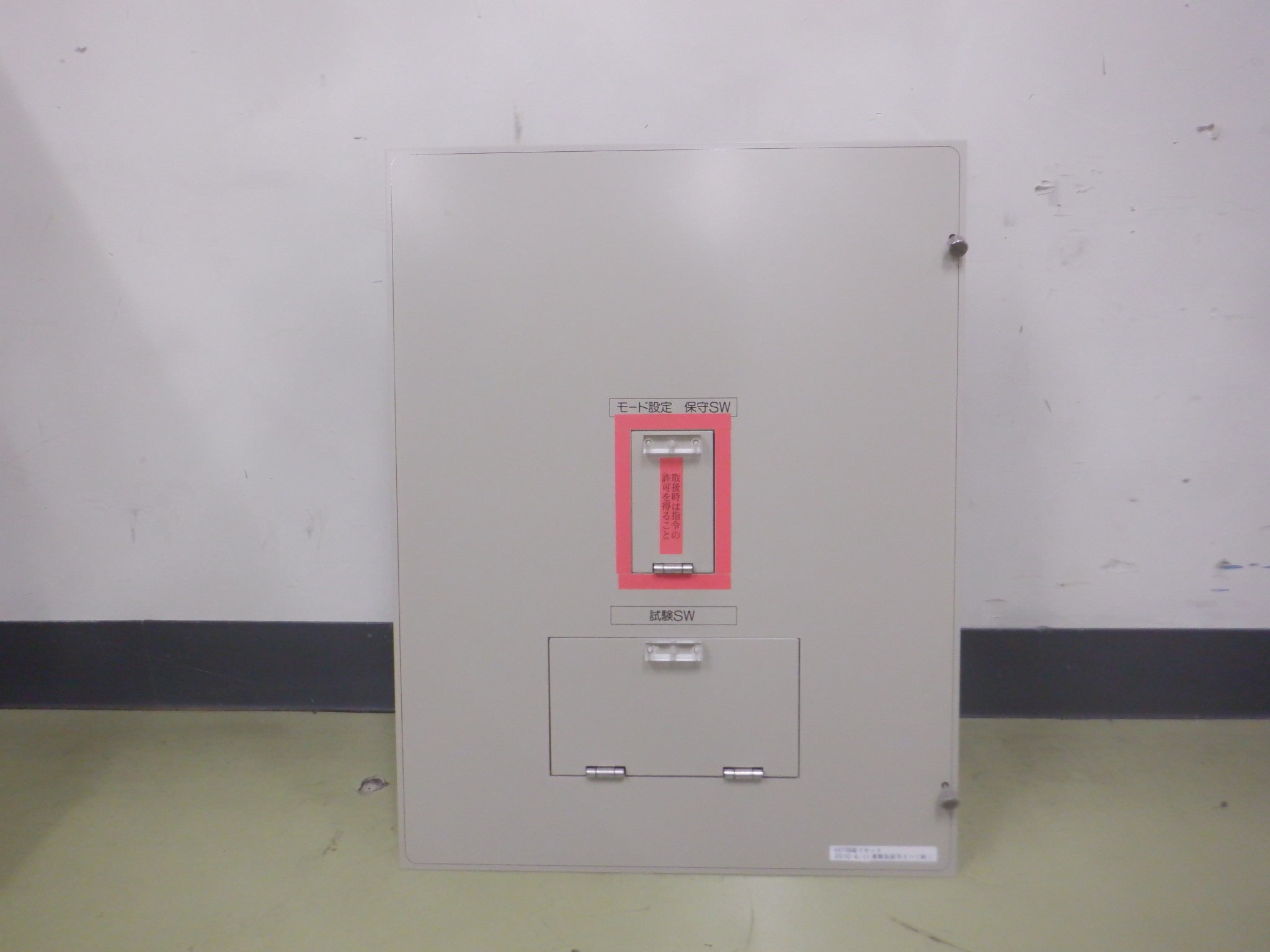 信号監視盤　中央移行SW盤（小田原）※不動品